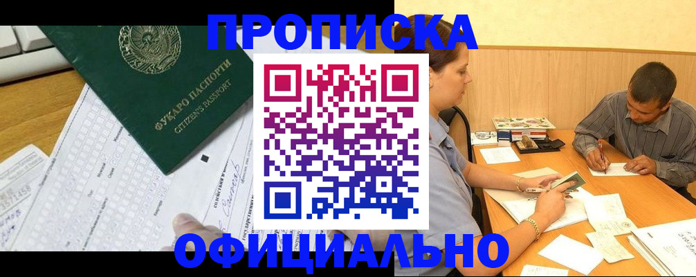 прописка штамп в Иркутской области