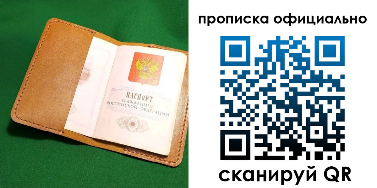 прописка в Иркутской области