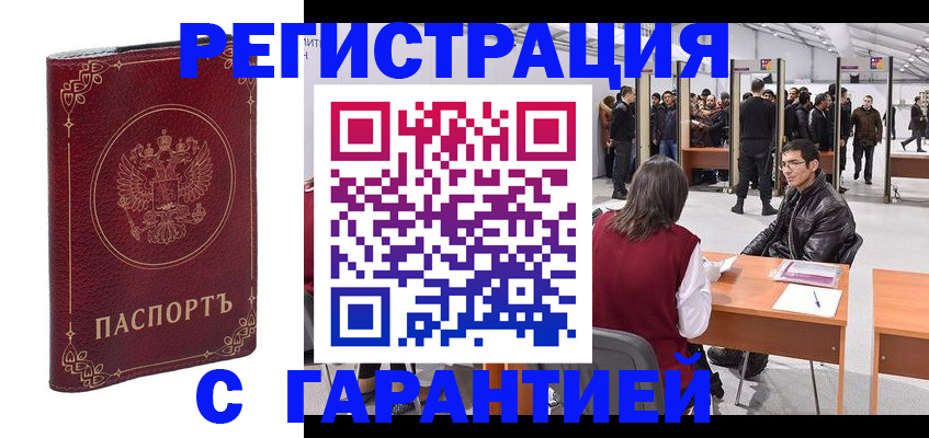 прописка законно в Иркутской области