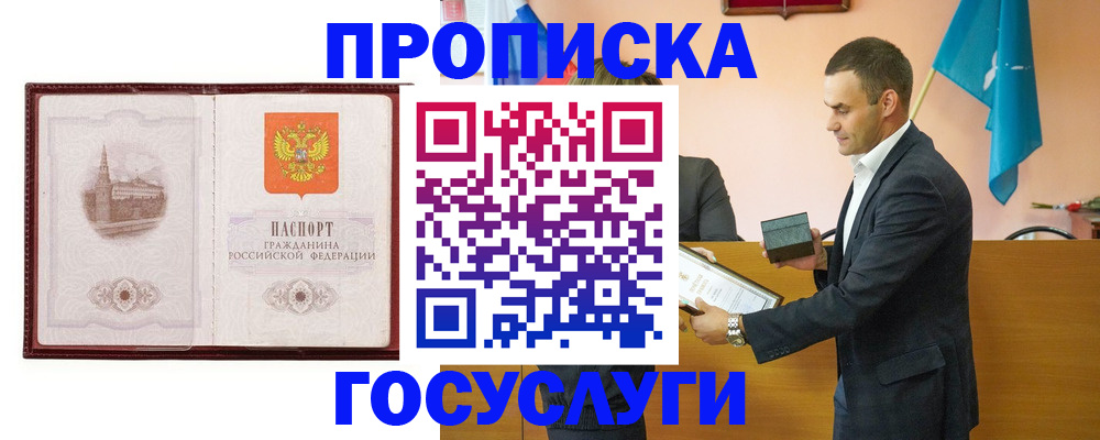 прописка в квартире в Иркутской области