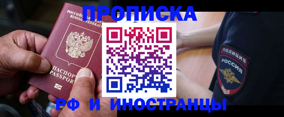 временная регистрация собственник в Иркутской области