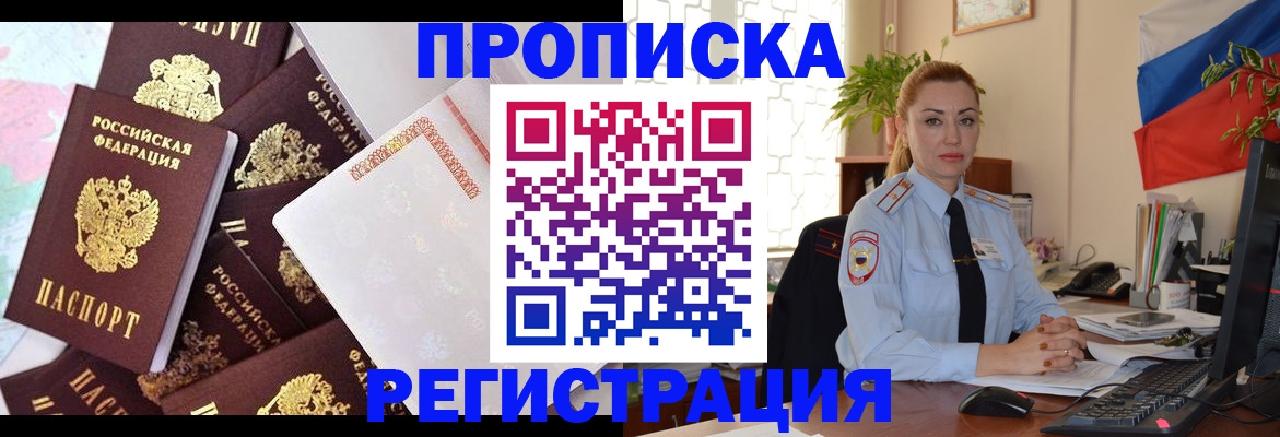 прописка для школы в Иркутской области