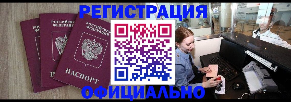 временная регистрация в Иркутской области